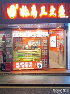 渔跃北岛三文鱼