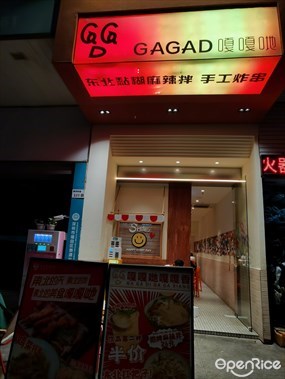 嘎嘎哋东北黏糊麻辣拌 手工炸串