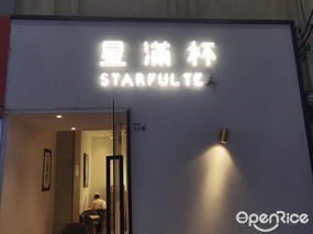 星满杯