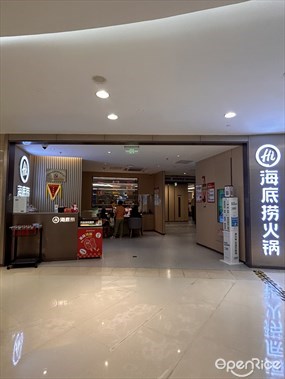 海底捞火锅