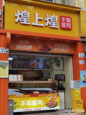 煌上煌
