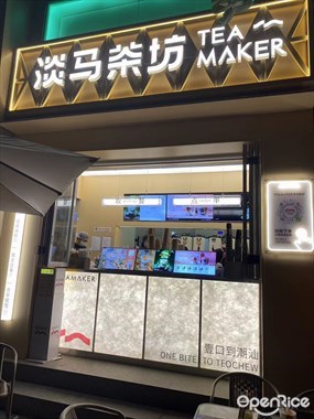 淡马茶坊