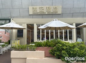 满记甜品