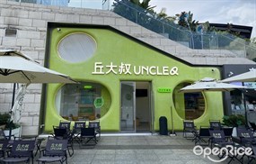 丘大叔UNCLEQ