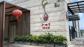 1949全鸭季