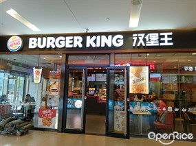 汉堡王
