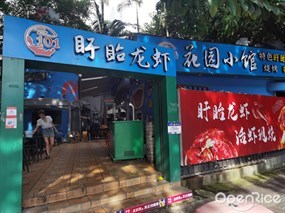 盱眙龙虾