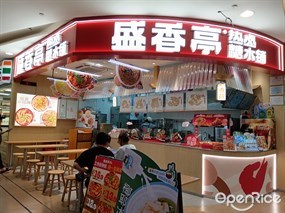 盛香亭热卤