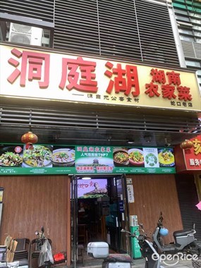 洞庭湖湖南农家菜