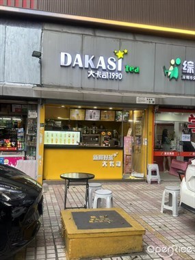 大卡司