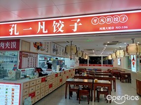 孔一凡饺子