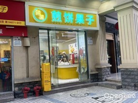 简菓煎饼果子