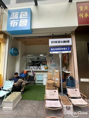 蓝色布鲁柠檬茶&咖啡