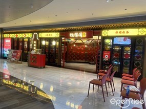 悦得闲广式点心茶楼