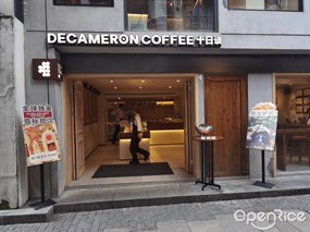 DECAMERON COFFEE十日谈