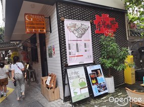 GEISHA ONLY 瑰夏花园