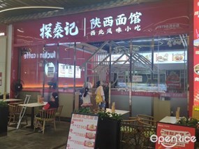 探秦记陕西面馆