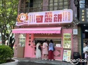 糖小妙可丽饼