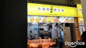 鲜吖小海鲜研究所