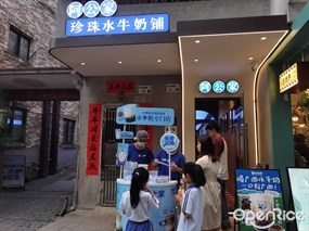 煲珠公老红糖珍珠奶茶