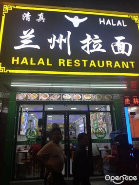 兰州拉面