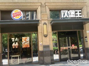 汉堡王