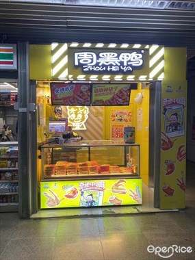 周黑鸭