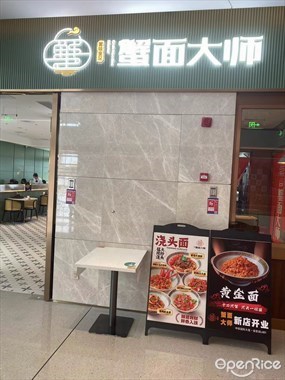 苏意蟹面大师