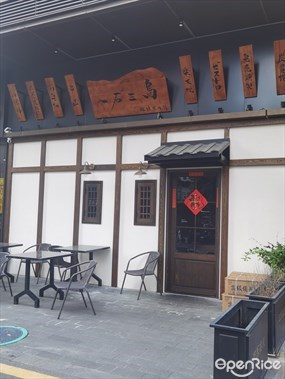 一石三鸟