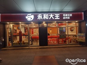 永和大王