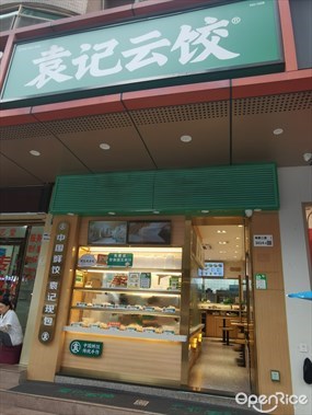 袁记云饺