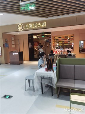 海底捞火锅