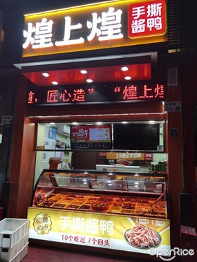 煌上煌