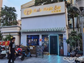 Muhe Music Bar 木禾烧烤
