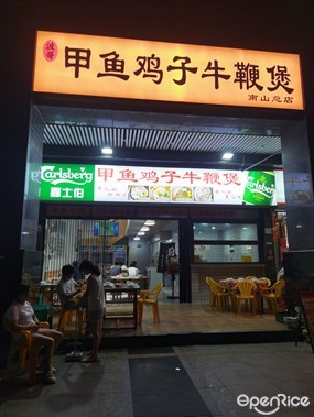 甲鱼鸡子牛鞭煲