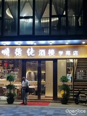 顺德佬