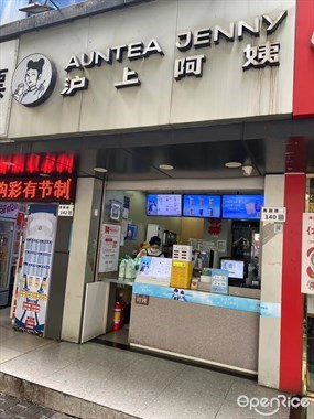 沪上阿姨