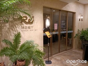 瑞迦餐厅