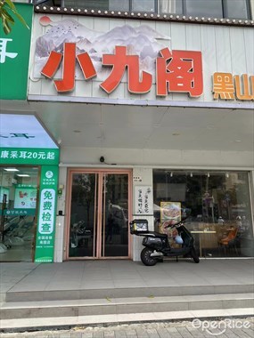 小九阁