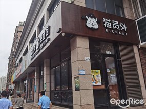 猫员外啤酒馆