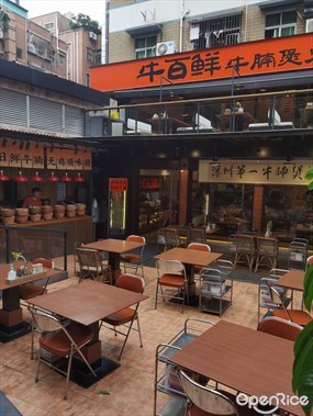 牛百鲜牛腩煲