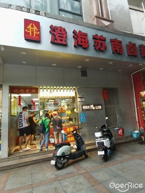 牛家庄澄海苏南卤鹅