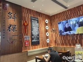 臻品鲜粿粿条世家