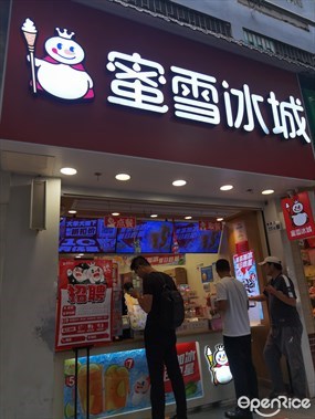 蜜雪冰城