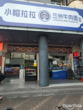 小帽拉拉兰州牛肉面