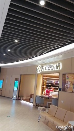 海底捞火锅