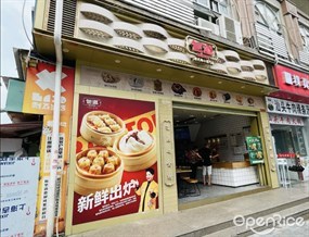 包道广式点心专门店