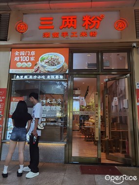 三两粉
