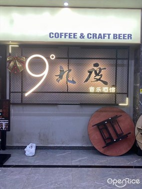 九度音乐酒馆