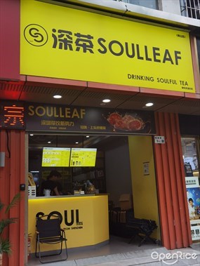 深茶SOULLEAF